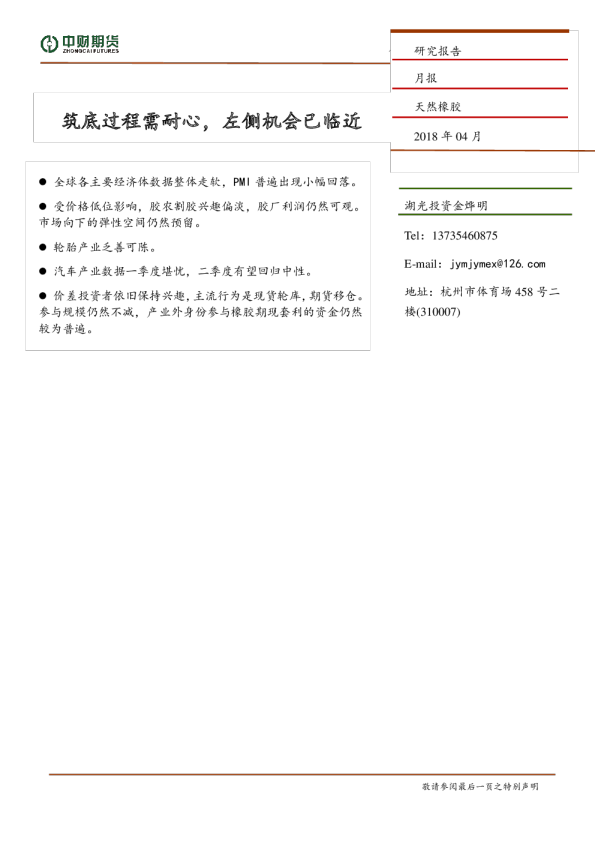 天然橡胶月报：筑底过程需耐心，左侧机会已临近