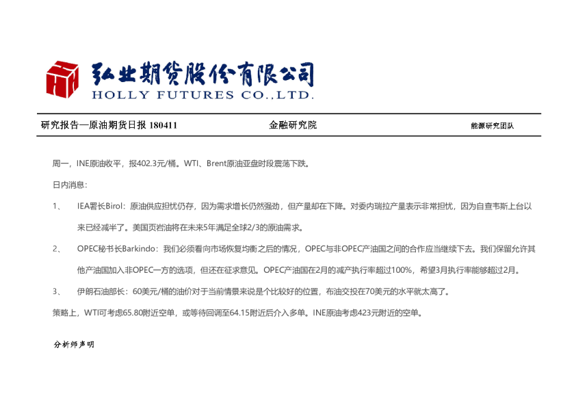 原油期货日报