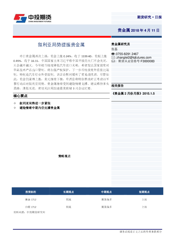 叙利亚局势提振贵金属