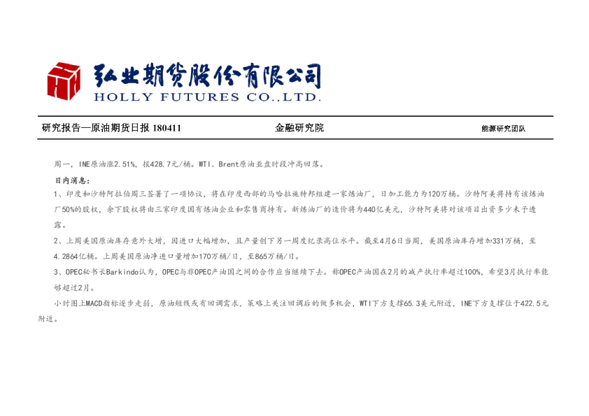 研究报告—原油期货日报