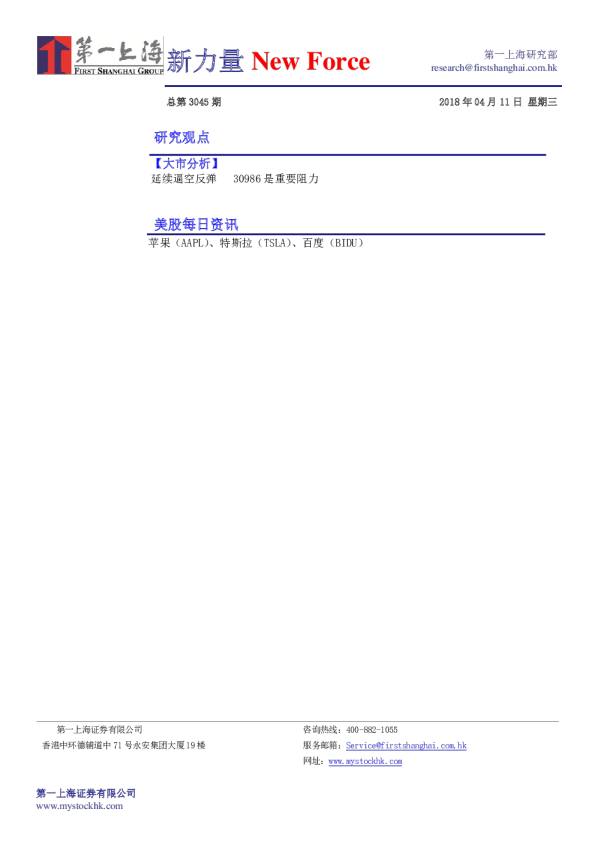 新力量NewForce总第3045期