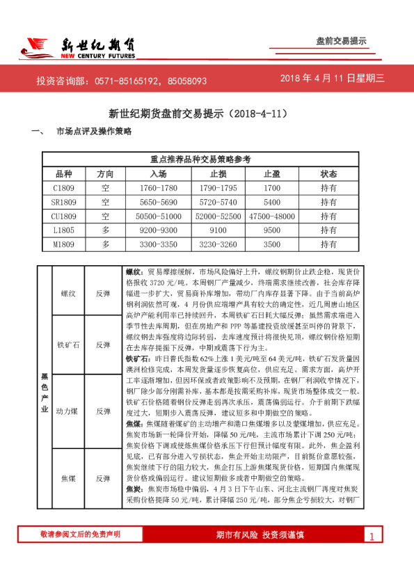 盘前交易提示