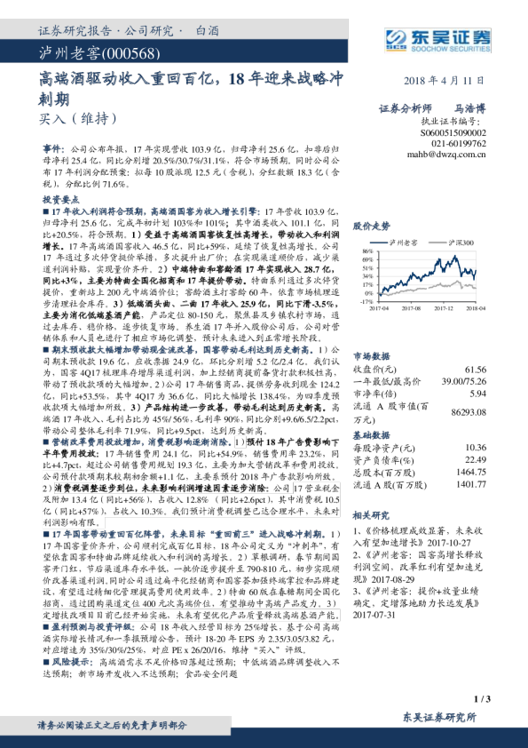 高端酒驱动收入重回百亿，18年迎来战略冲刺期