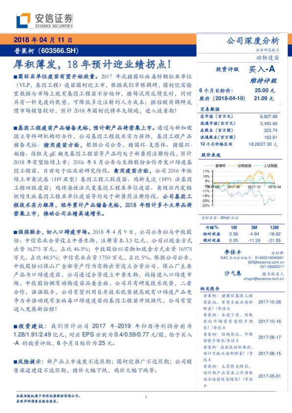 厚积薄发，18年预计迎业绩拐点！