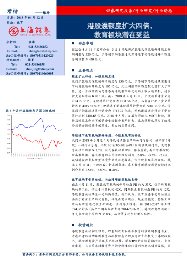教育行业：港股通额度扩大四倍，教育板块潜在受益