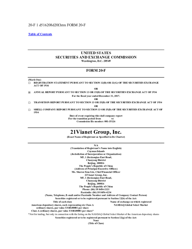 世纪互联2017年度报告