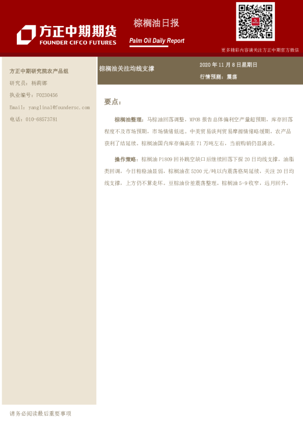 棕榈油日报：棕榈油关注均线支撑