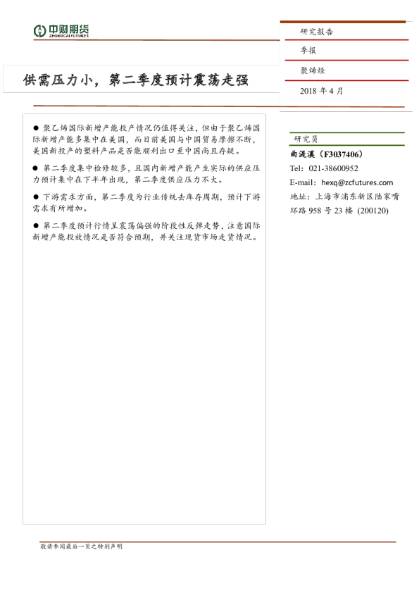 聚烯烃季报：供需压力小，第二季度预计震荡走强
