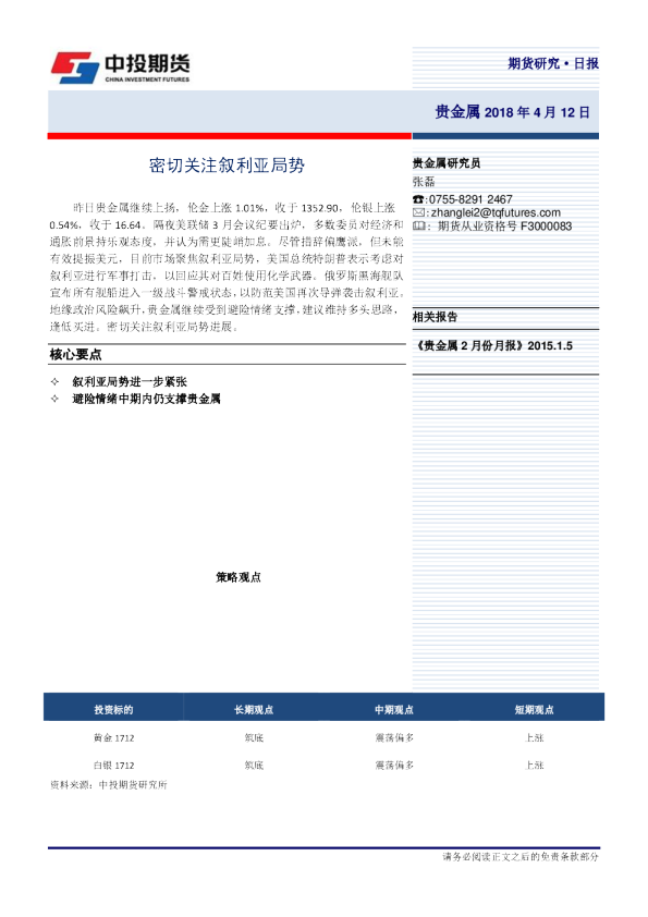密切关注叙利亚局势