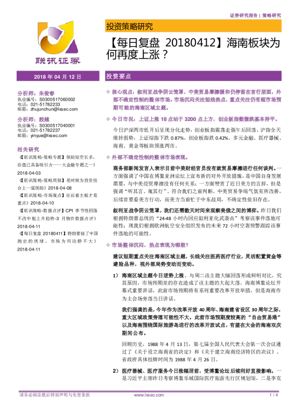 【每日复盘20180412】海南板块为何再度上涨？