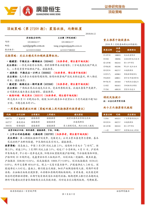 顶级策略（第27209期）：震荡收涨，均衡配置