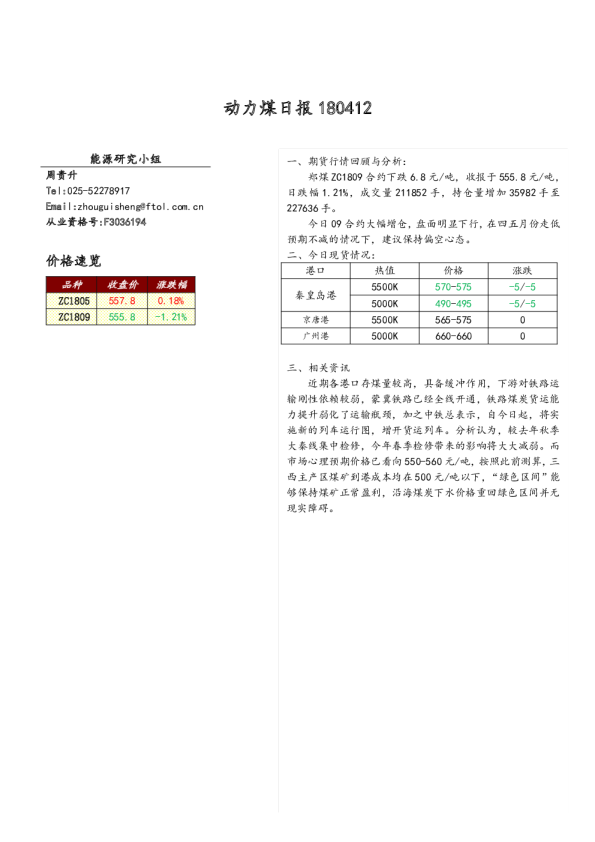动力煤日报