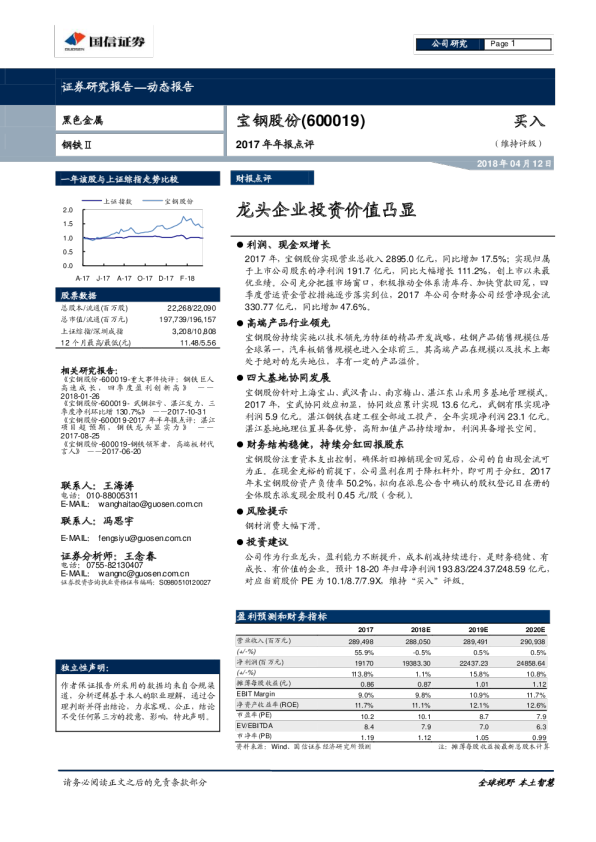 2017年年报点评：龙头企业投资价值凸显