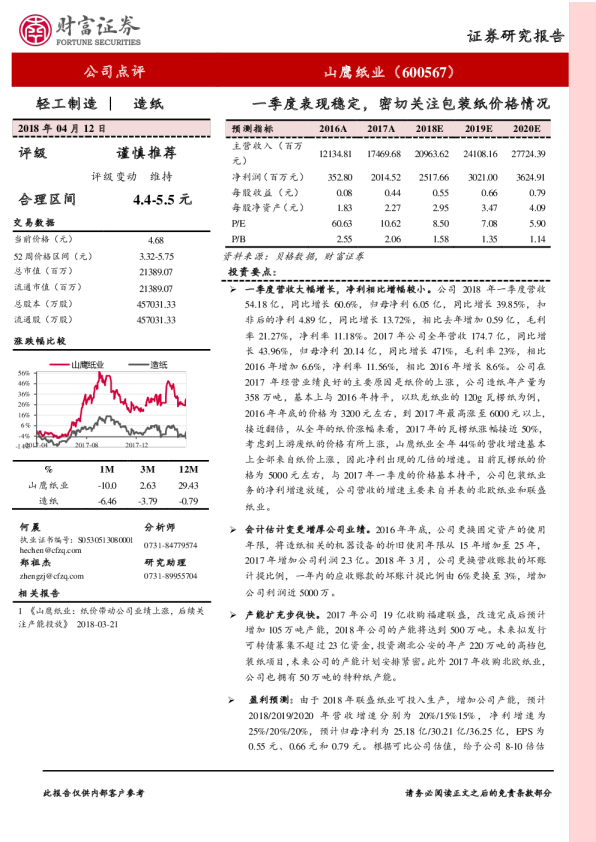 一季度表现稳定，密切关注包装纸价格情况