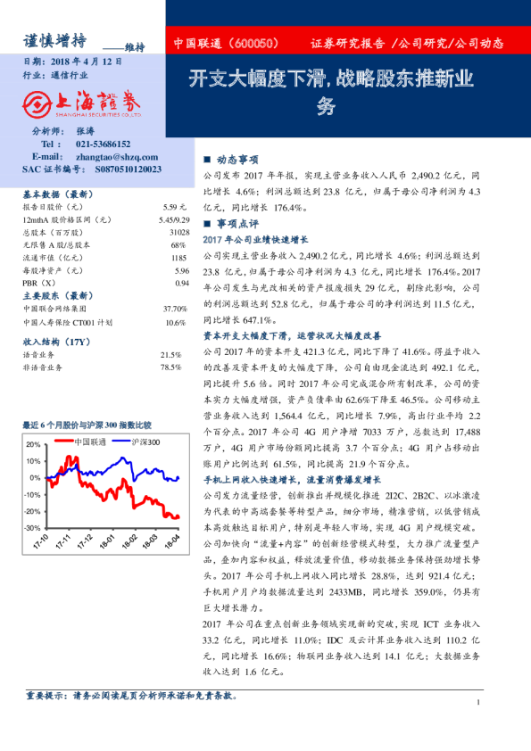 开支大幅度下滑，战略股东推新业务