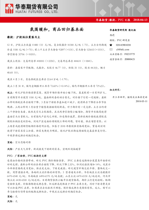 橡胶、pvc日报：氛围缓和，商品回归基本面