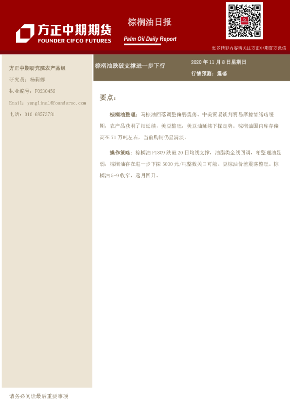 棕榈油日报：棕榈油跌破支撑进一步下行