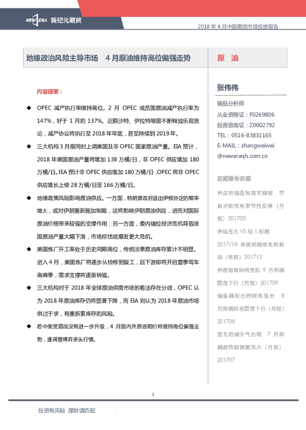 地缘政治风险主导市场 4月原油维持高位偏强走势