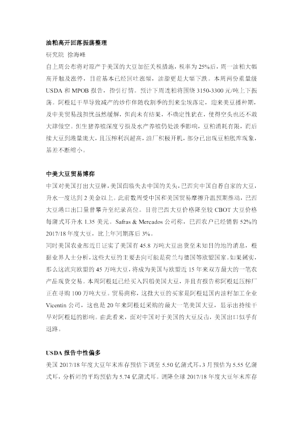 油粕高开回落振荡整理