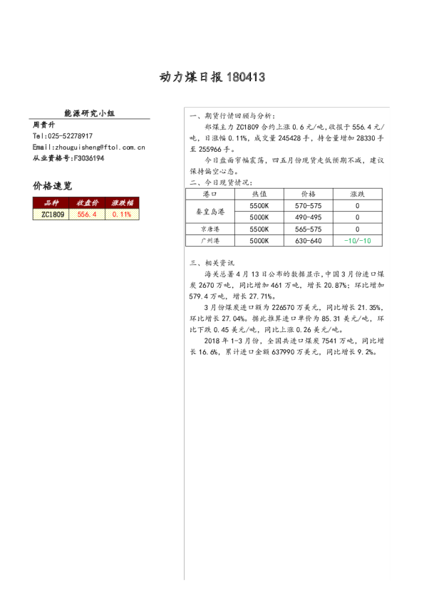 动力煤日报