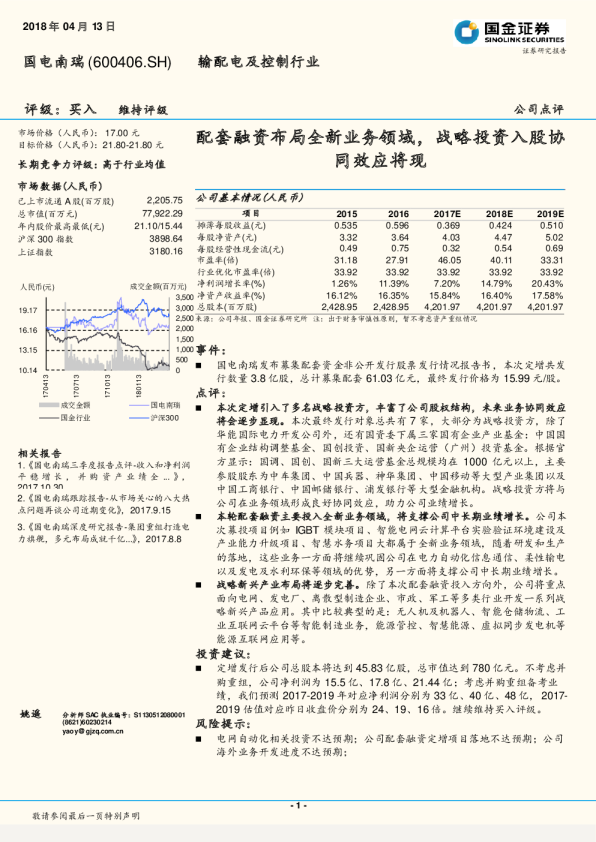 配套融资布局全新业务领域，战略投资入股协同效应将现