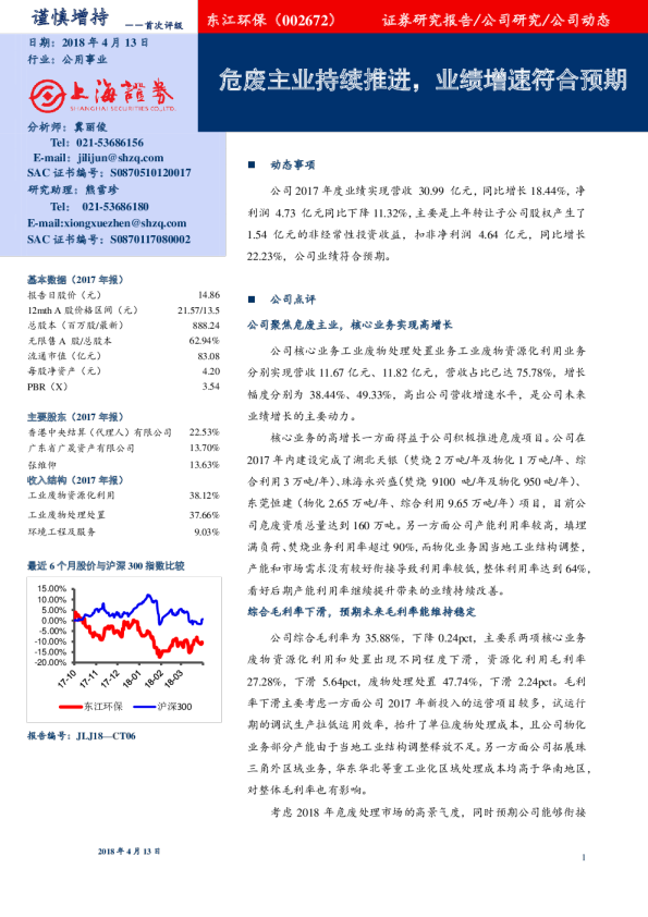 危废主业持续推进，业绩增速符合预期