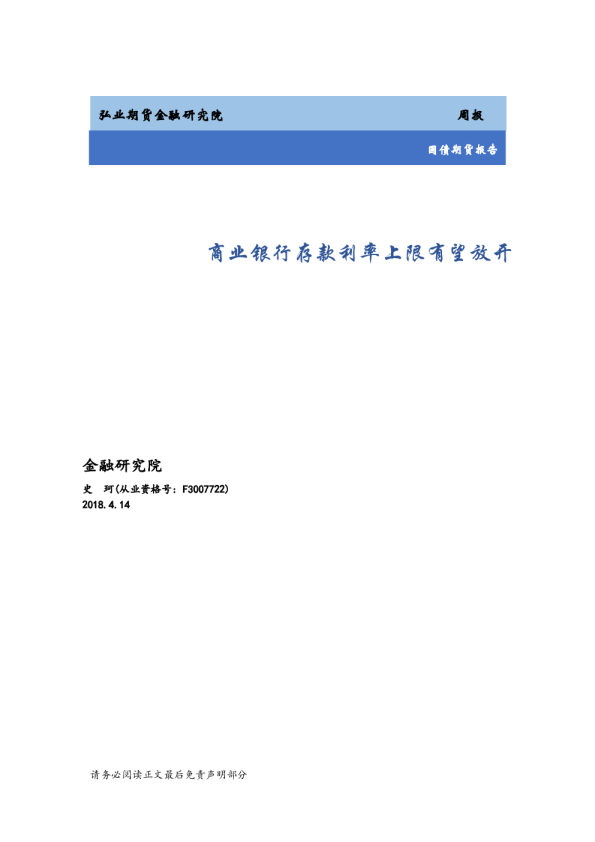 商业银行存款利率上限有望放开