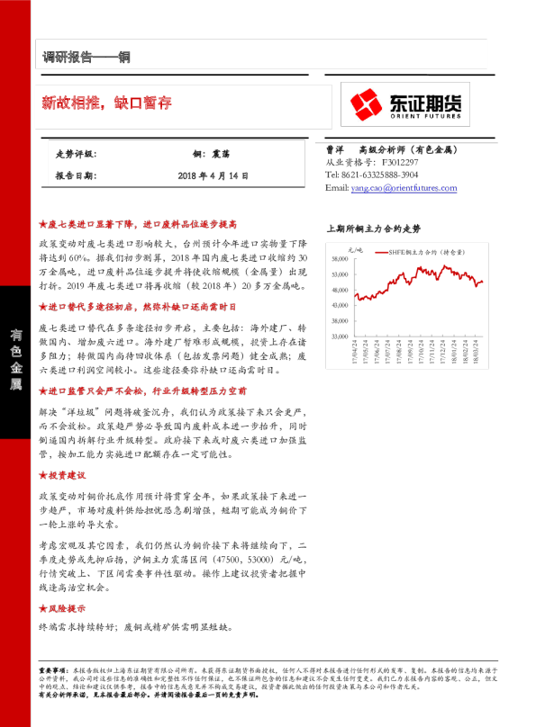 铜调研报告：新故相推，缺口暂存