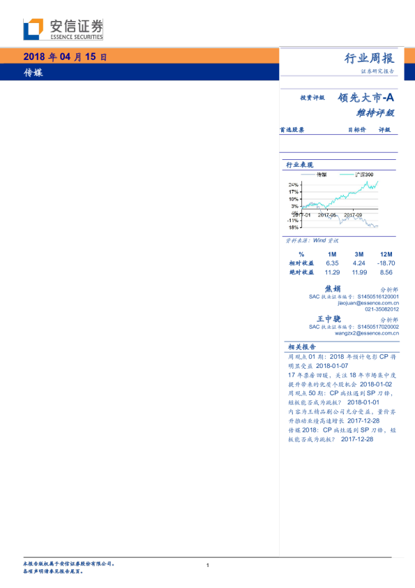 传媒行业周观点15期：关注个股逻辑强的标的