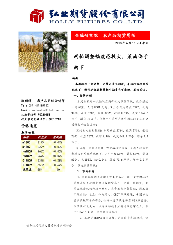 两粕调整幅度恐较大，菜油偏于向下