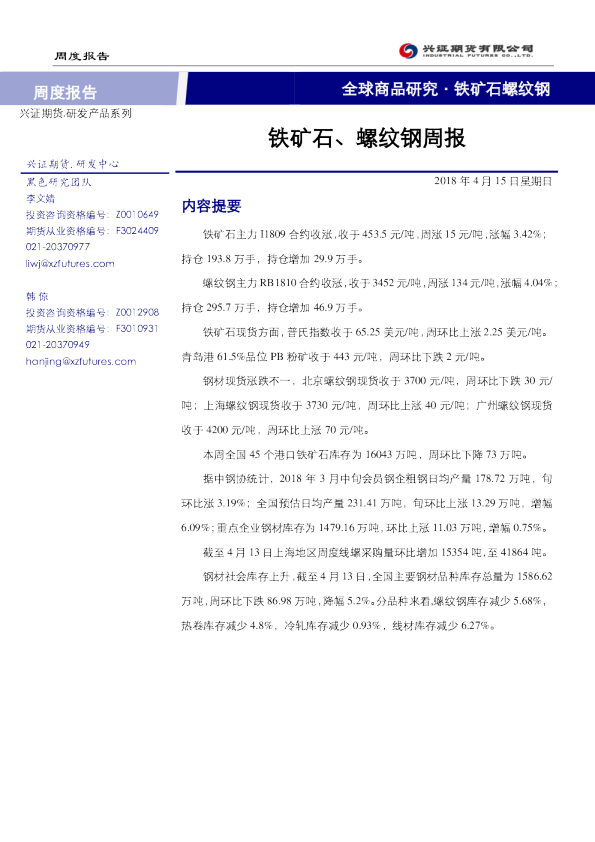兴证期货铁矿石、螺纹钢周报