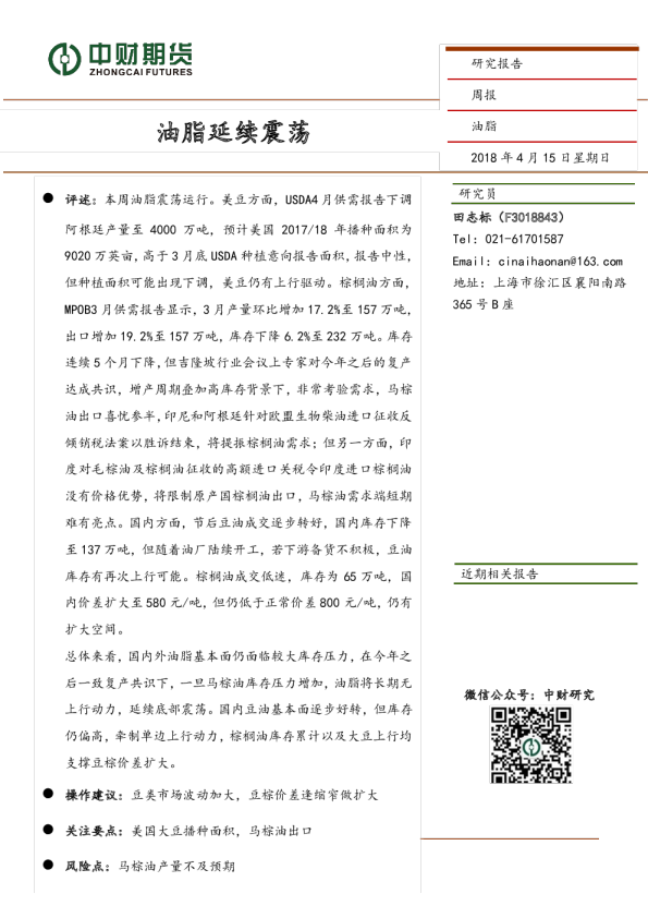 油脂周报：油脂延续震荡