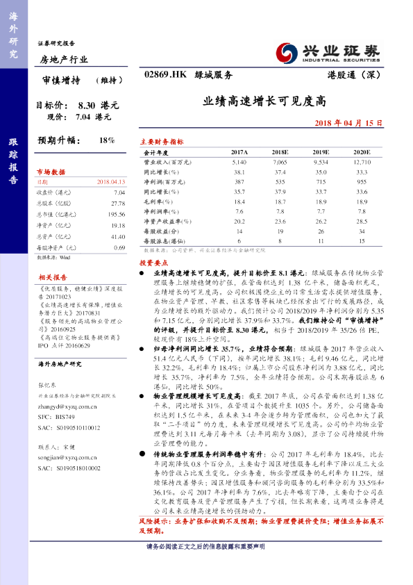 业绩高速增长可见度高
