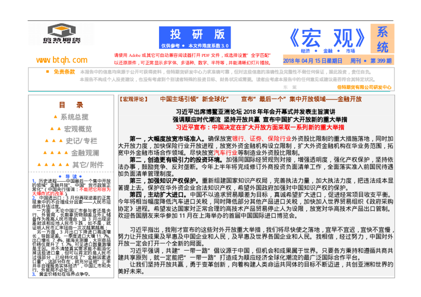宏观周报