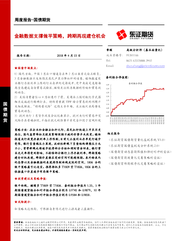 周度报告：金融数据支撑做平策略，跨期再现建仓机会