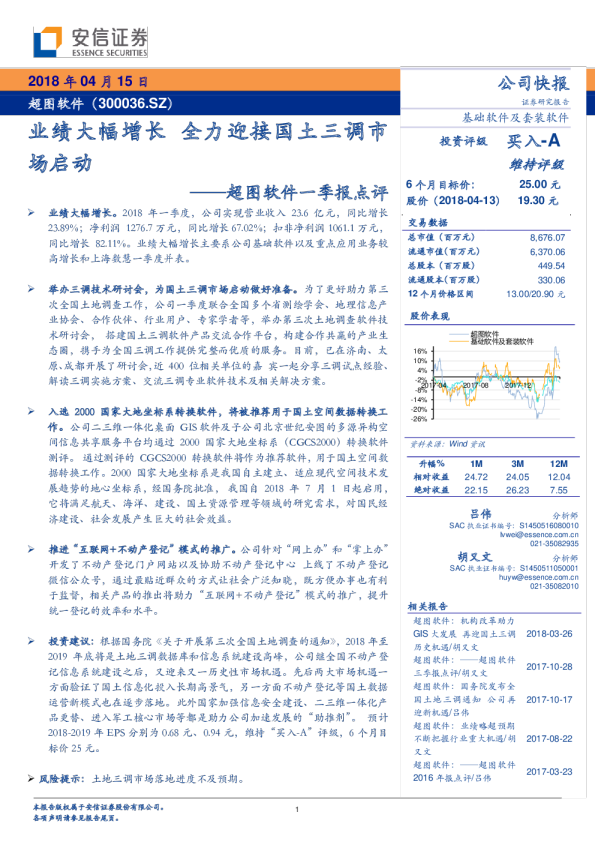 一季度点评：业绩大幅增长，全力迎接国土三调市场启动