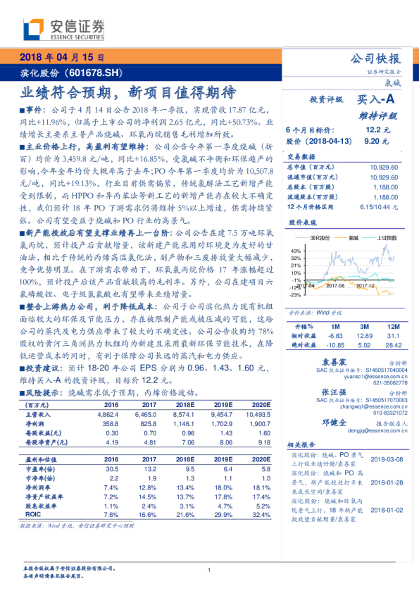 业绩符合预期，新项目值得期待