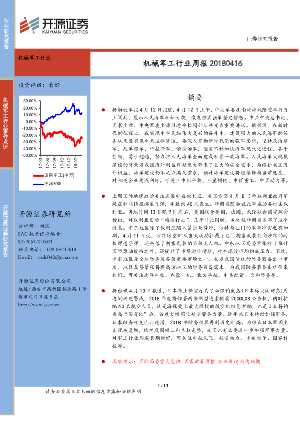 机械军工行业周报