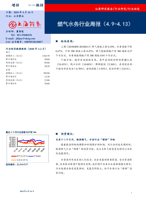 燃气水务行业：周报
