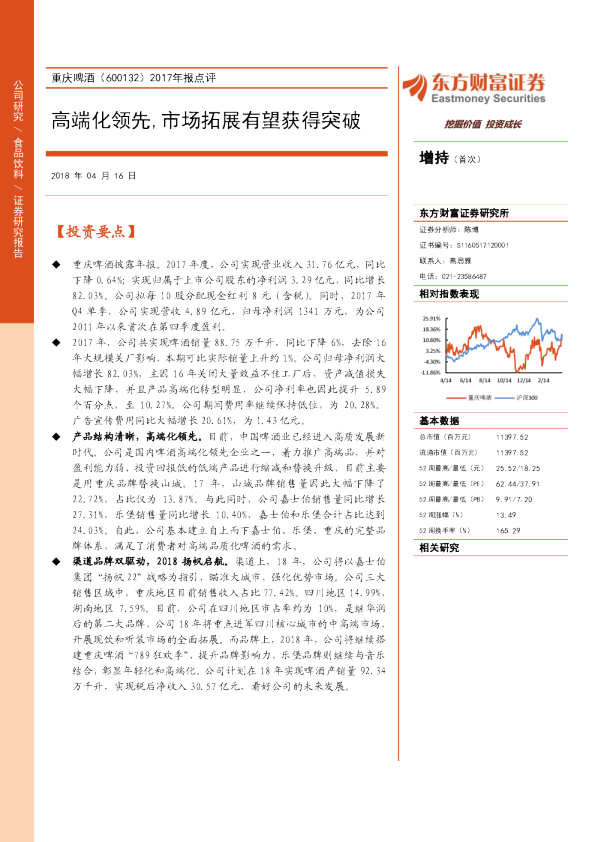 高端化领先,市场拓展有望获得突破