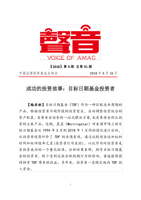 成功的投资故事：目标日期型基金投资者