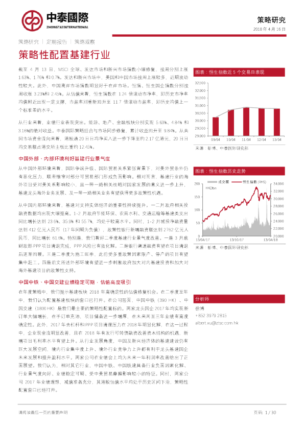 策略研究：策略性配置基建行业