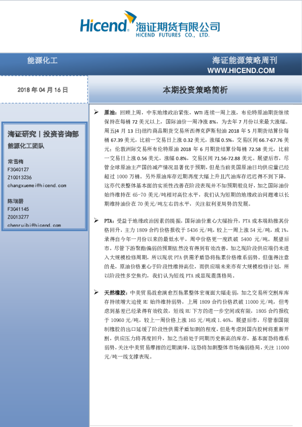 海证能源产业周刊