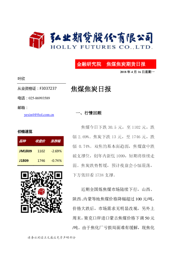 焦煤焦炭日报
