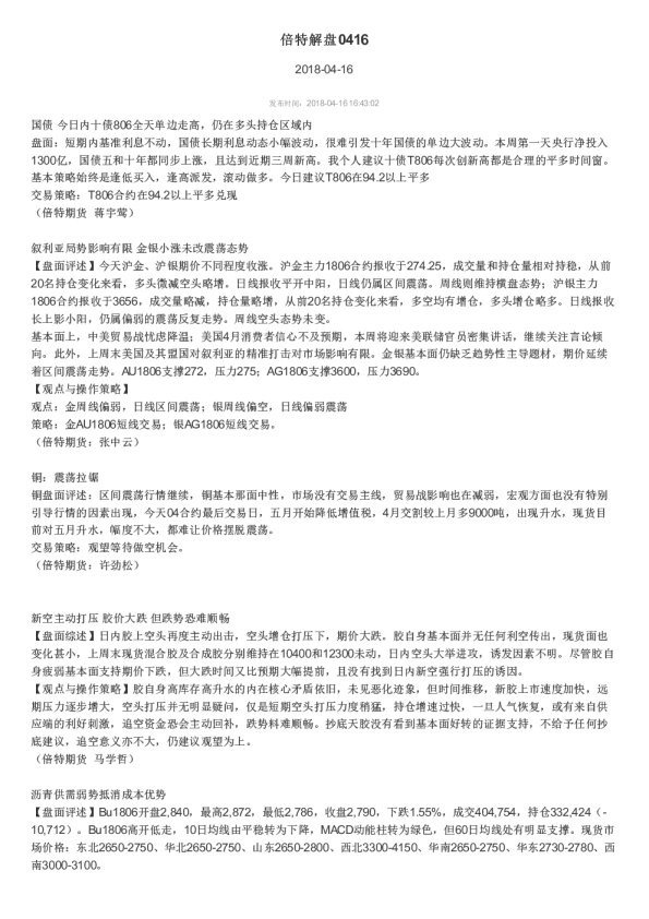 倍特解盘