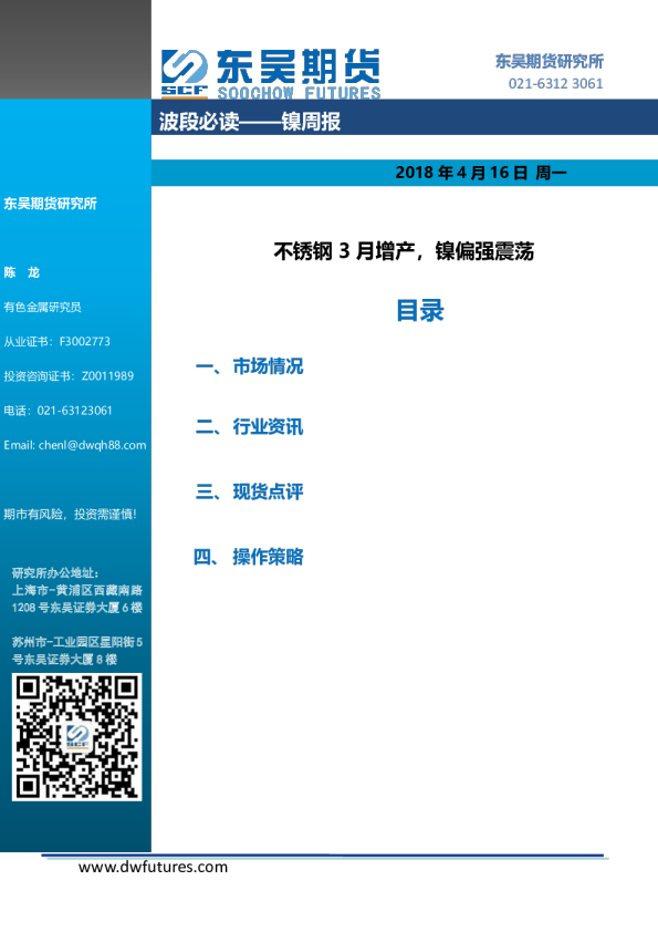 镍周报：不锈钢3月增产，镍偏强震荡