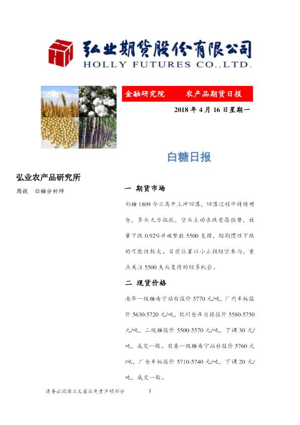 白糖日报