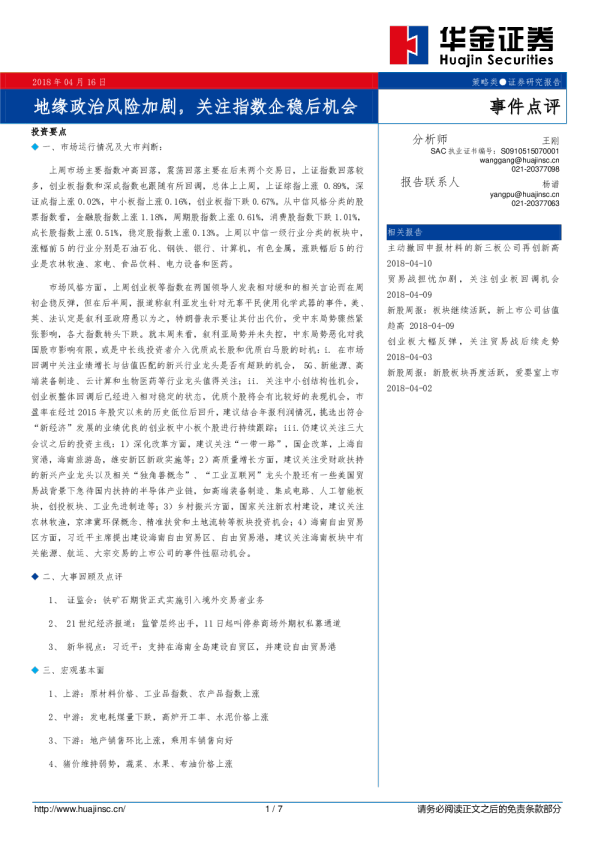 地缘政治风险加剧，关注指数企稳后机会