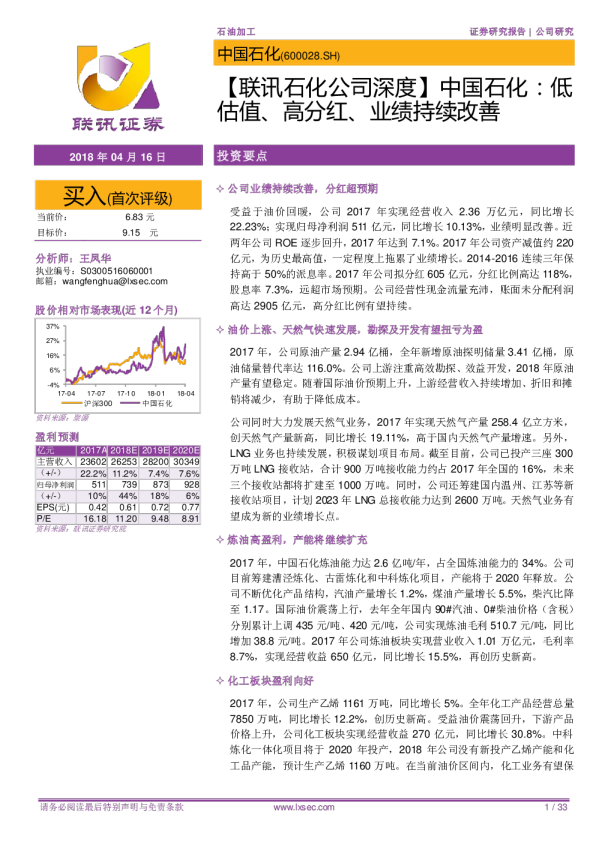 公司深度：低估值、高分红、业绩持续改善