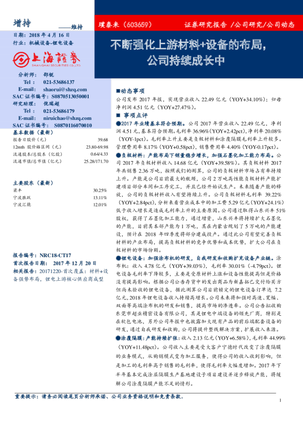 不断强化上游材料+设备的布局，公司持续成长中